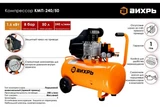 Компрессор ВИХРЬ КМП-240/50 КМП-240/50