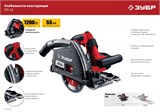 Пила циркулярная погружная ЗУБР ПП-55 серия МАСТЕР ПП-55