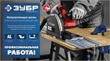 Направляющая шина для погружных пил ЗУБР 32332 1,5 метра серия ПРОФЕССИОНАЛ 32332-1,5